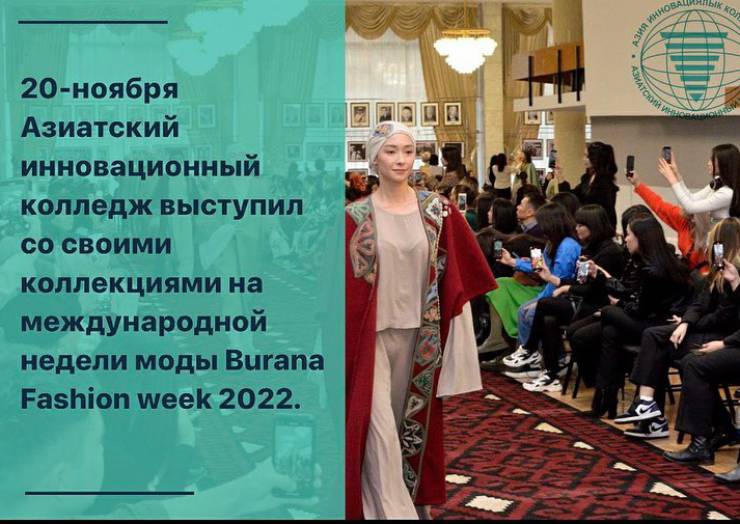 Коллекция выступление на международной недели моды «Burana fashion week 2022»