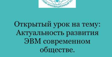 Открытый урок по специальности:»Техническое обслуживание средств вычислительной техники и компьютерных сетей».